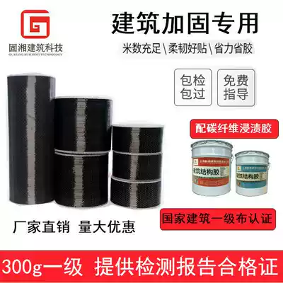 Guxiang 300g first-class building reinforcement carbon fiber cloth bridge housing cracks reinforcement and reinforcement factory direct sales
