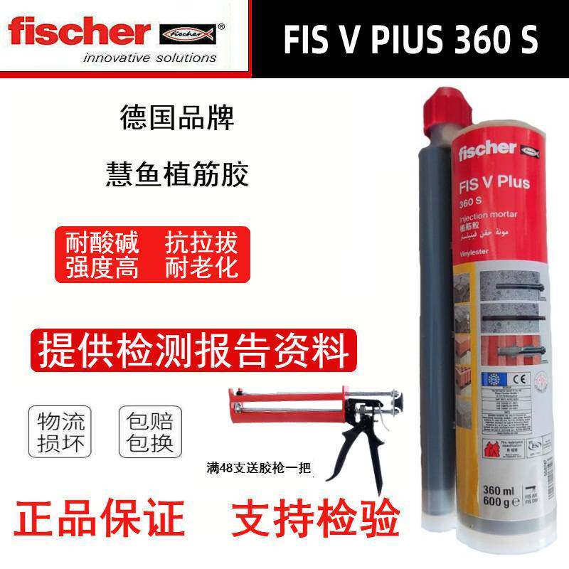 Hui Fish Plant Gluten Gluten to get injectable imported Gluten Gum FIS V 360S 390 S German Original