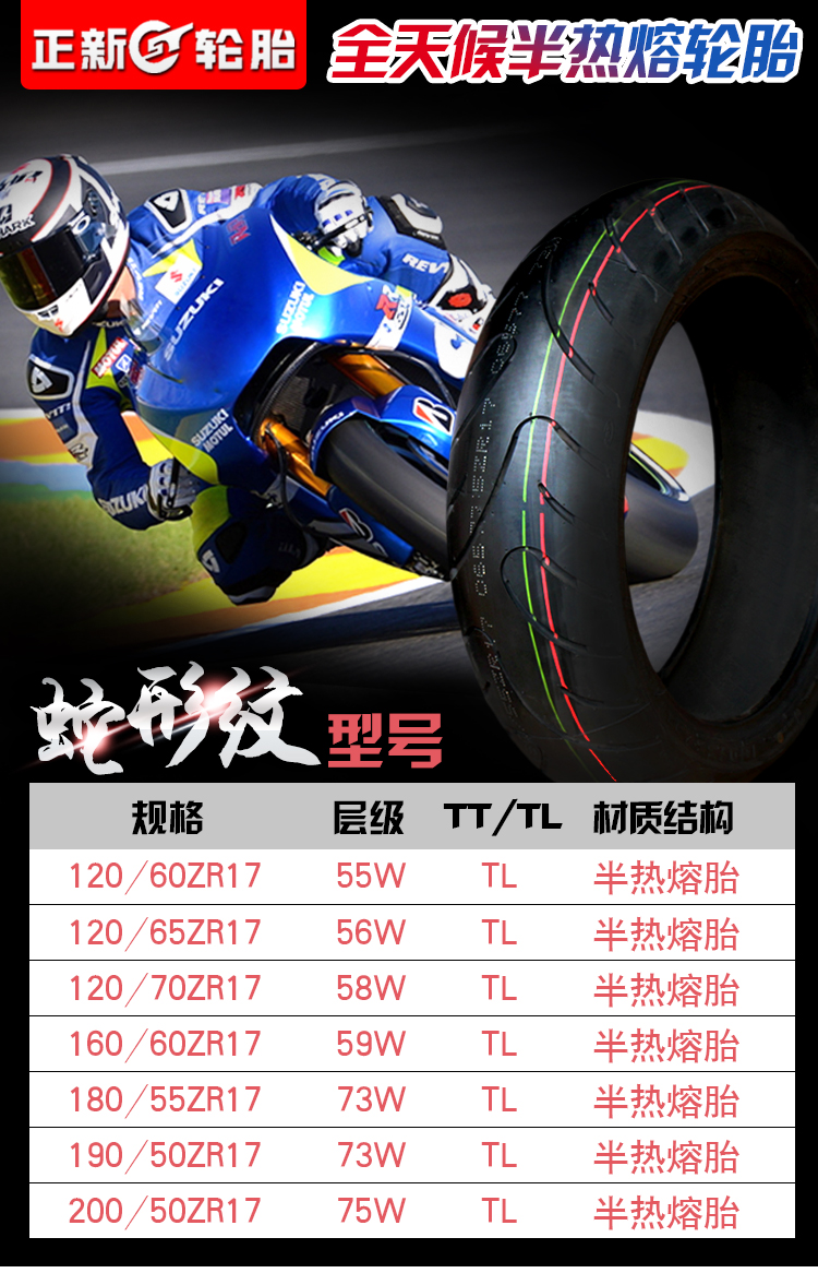 Lốp chân không xe máy Zhengxin 120/130/140/150/160/60/70 / ZR15R17 lốp xe máy sh mode
