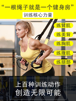 Suspended training with tension rope male and female fitness equipment Rally resistance with fitness room special