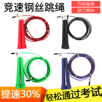 Jump Rope Middle Exam Special Students Wire Rope Skipping Rope Professional Elementary School Kids Competition Adult Fitness Sports Racing Racing Children