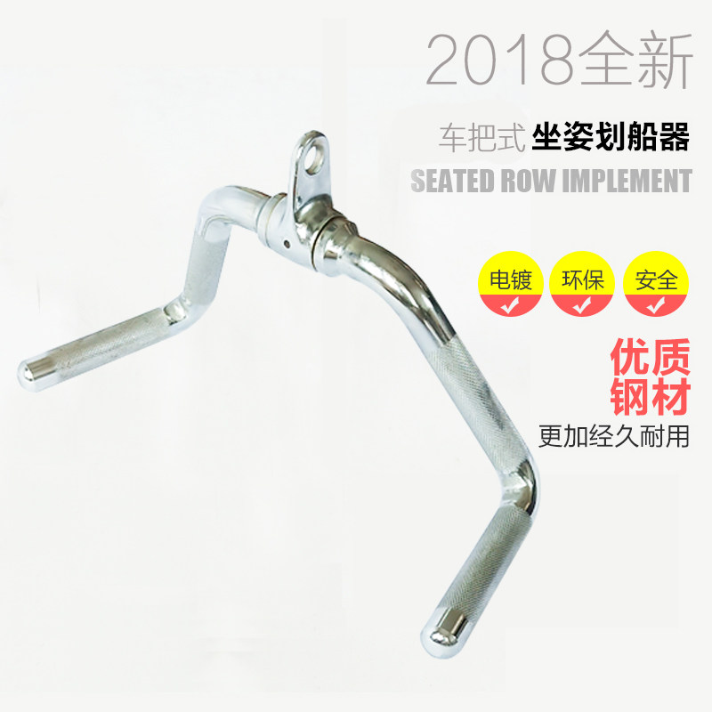 Sitting rowing pull rod High drop down Sports strength equipment accessories Big bird fitness equipment Handle training