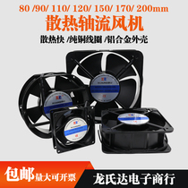 Small axial fan AC 220V ball 80 120 150 200mm industrial cabinet electric cabinet cooling fan