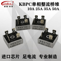 KBPC rectifier Bridge stack 10A 25A 35A 50A single-phase AC to DC 220V square half-bridge module 24V