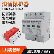 Surge protector 4p 20 30 40 60 100KA three-phase 380V first-level lightning arrester surge module