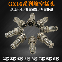 Aviation plug socket GX16-2 core 3 pin 4 core 5 core 7 hole 8-9 core male female connector connector