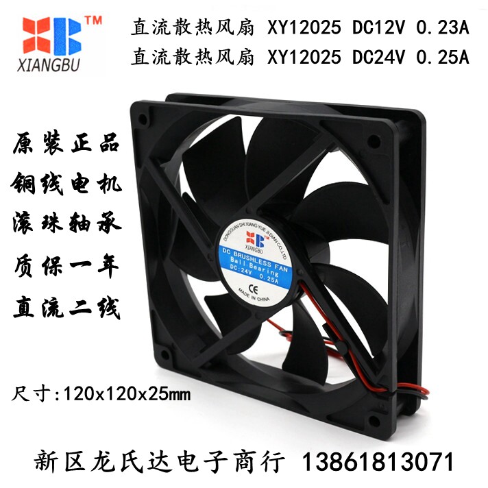 12025 ball bearing DC fan 120mm cooling fan 12cm cabinet distribution box fan 12V 24V