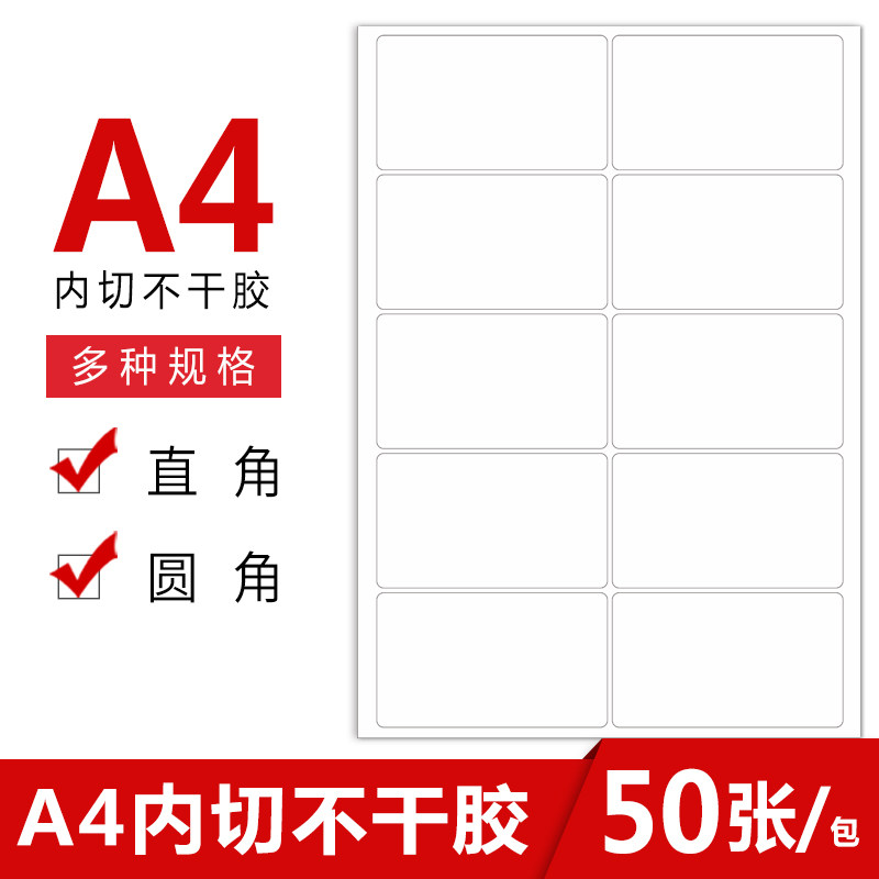 Oriental element cut A4 adhesive printer label blank matte right angle round inkjet laser can be customized label a4 back glue paper