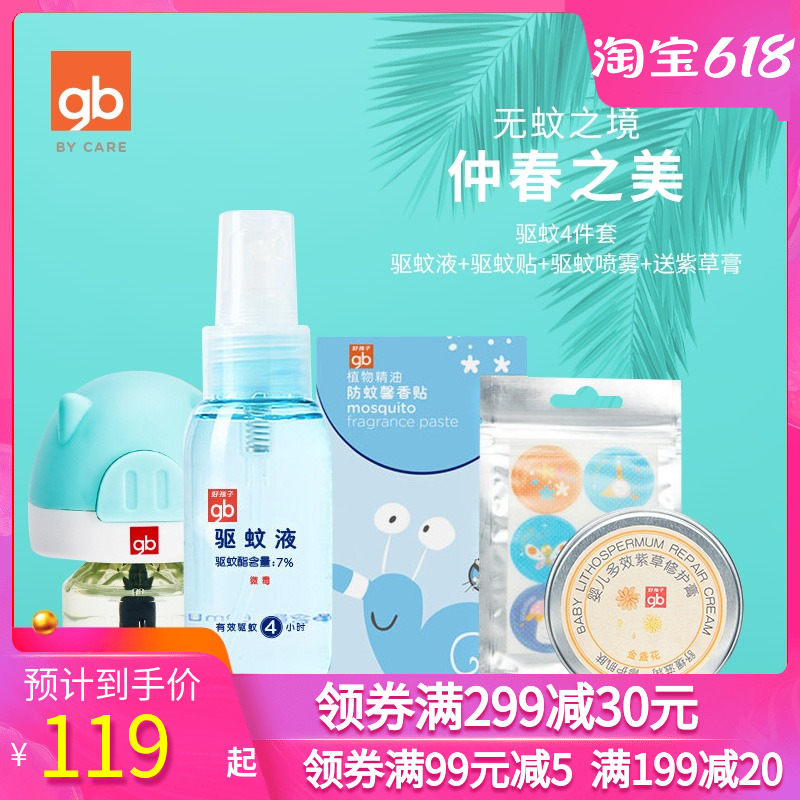 gb good child baby pregnant woman special electric mosquito repellent mosquito repellent stick mosquito repellent spray go out for home mosquito repellent four sets