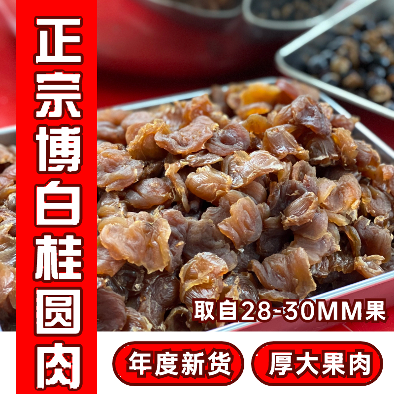 2023 New goods 500 gr 9A Tai Gui Round meat Guangxi Bobai Guiyuan Flesh Non Putian-Taobao
