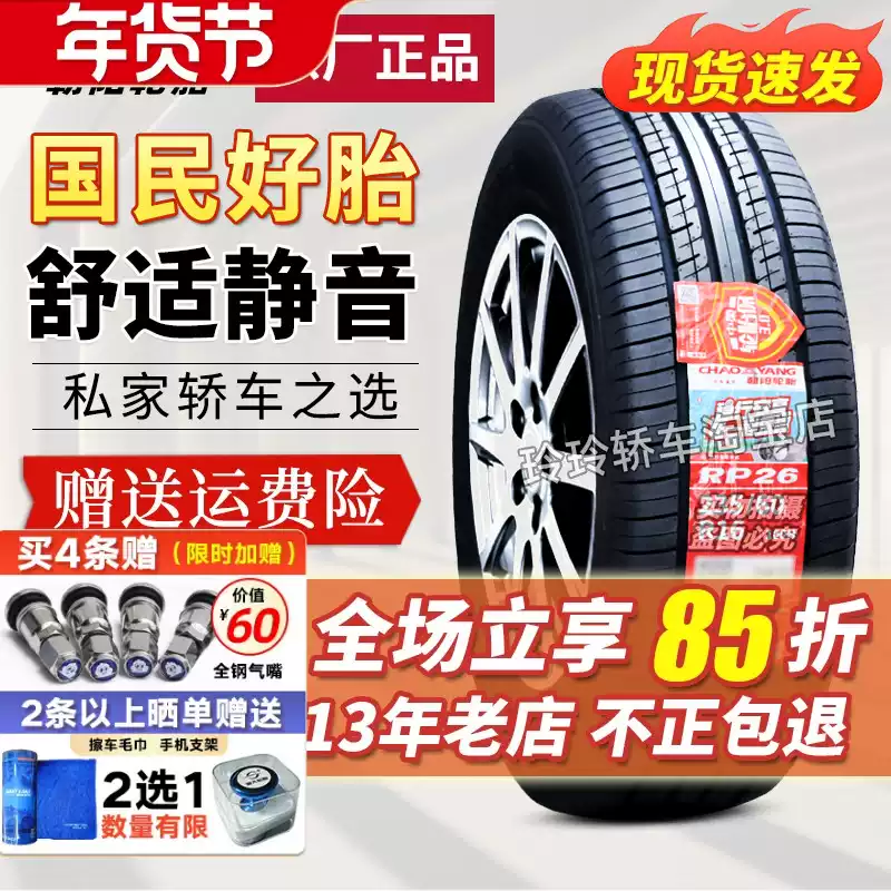 Lốp Chaoyang 165/70R13 79T phù hợp cho linh dương Xiali N3N5 Chery QQ 16570R13