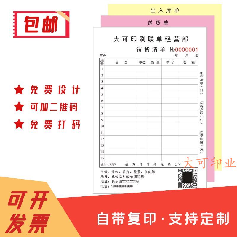 Set to sell single delivery bill printing Two 23 four couplets No carbon rewritten Lenovo Single point menu Print receipt Custom