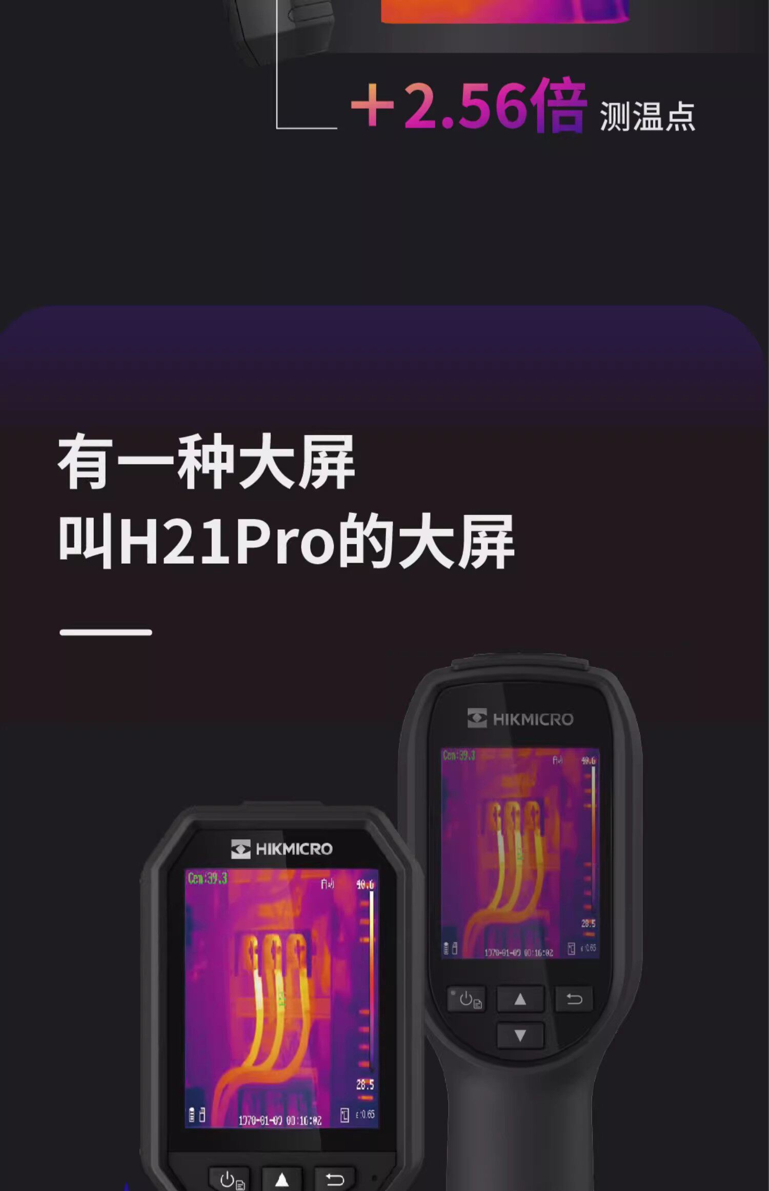Тепловизор 海康威视h21pro h23热成像仪地暖水管测漏可选微距镜头智能检测 Hikvision