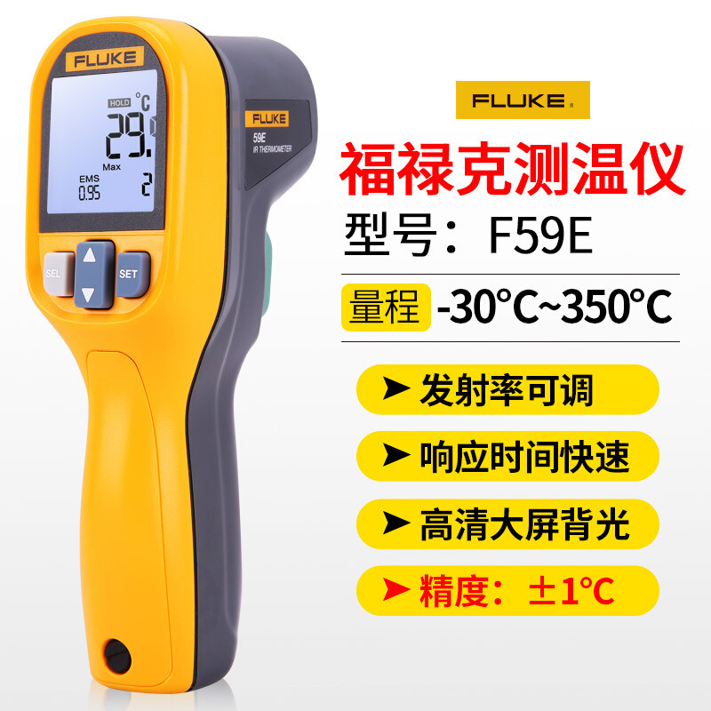 The new FLUKE Fluke F59E fully automatic high-precision handheld home infrared thermometer F59E