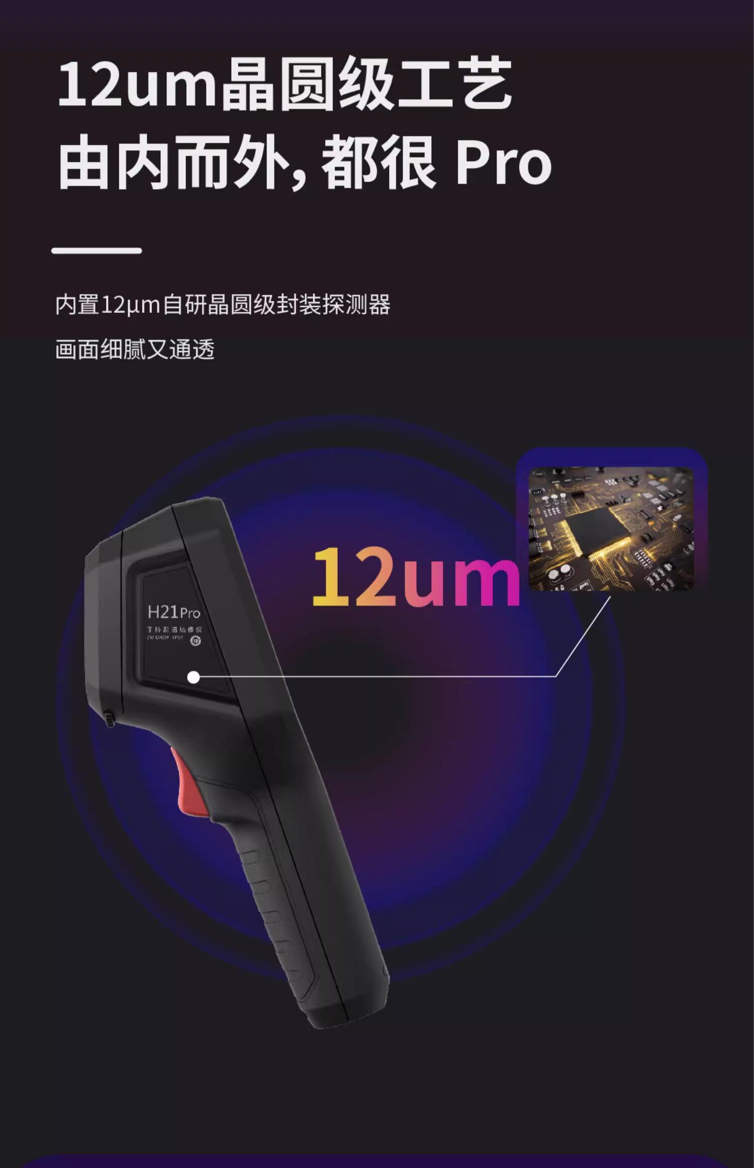 Тепловизор 海康威视h21pro h23热成像仪地暖水管测漏可选微距镜头智能检测 Hikvision