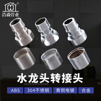 Faucet bubbler 4 points washing machine faucet thickened water outlet pipe water nozzle Interface Adapter accessories