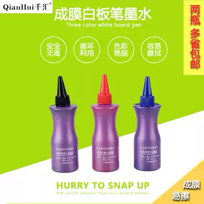2 bottles of Qianhui whiteboard pen Film Ink 100ml red blue black whiteboard pen easy to wipe environmental protection