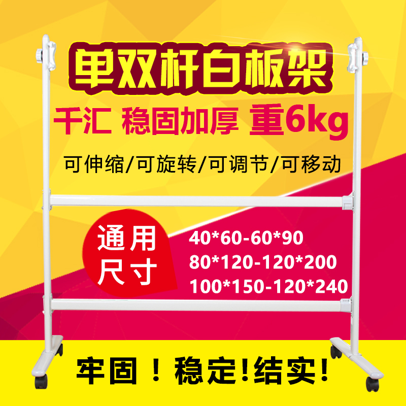 Qianhui double pole whiteboard bracket Mobile rotating adjustable whiteboard bracket universal 90*120-120*200