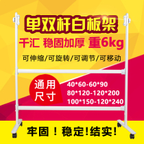 Qianhui double pole whiteboard bracket Mobile rotating adjustable whiteboard bracket universal 90*120-120*200