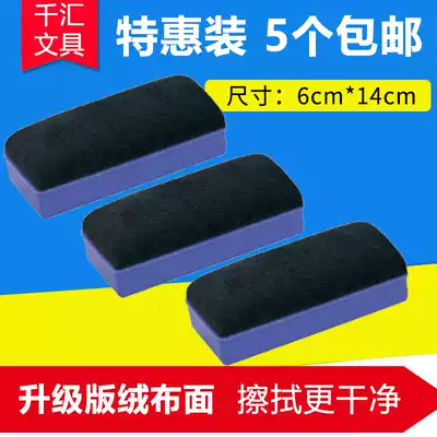 Office learning Qianhui stationery whiteboard wipe advanced flannel magnetic blackboard wipe chalk wipe non-marking dust-free large