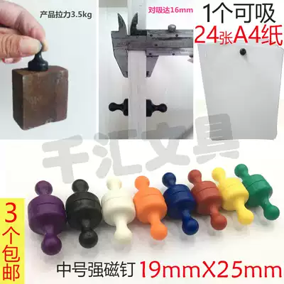 Qianhui strong color strong magnet pushpin large glass whiteboard round whiteboard magnet magnetic buckle 3