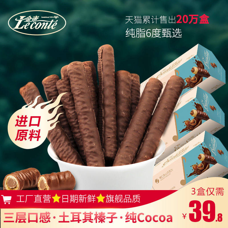 Jindi Zhenai Hazelnut Chocolate Bar Sandwich Biscuits 156g*3 Net Red Casual Snacks for Girlfriend Holiday Gifts