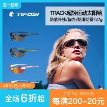 American TIFOSI OUTDOOR RUNNING SPORTS GLASSES MARATHON PROFESSIONAL ANTI-GLARE MEN AND WOMEN SUNGLASSES RIDING POLARON MIRRORS