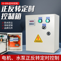 Timing forward and reverse control box motor water pump fully automatic forward and reverse distribution box automatic cycle switch