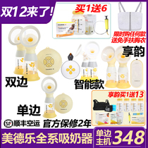 Medele electric breast pump enjoys the rhyme wing bilateral unilateral breast pump smooth rhyme Swiss Shuyue version Smart