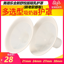 Medele Bell Cover Breast Bog Shuyue Edition (21242730 36)mm Single Accessories