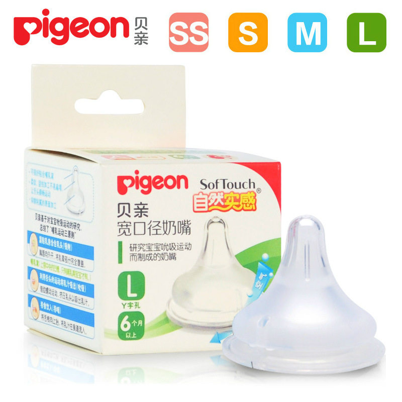 Pigeon pacifier simulation breast milk real feeling newborn baby wide-caliber pacifier baby silicone pacifier S M L LL size