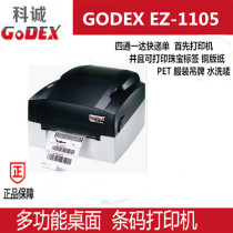 Barcode printer Kecheng GODEX EZ-1105 thermal transfer barcode machine Thermal self-adhesive electronic surface sheet