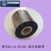 Ricoh Ricoh B110a hybrid base barcode label printer ribbon tag special anti-scratch ribbon