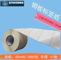 KLTY copper version paper not dry gum paper labelled paper barcode printing paper 60 * 40 1000 sheets of single row small shaft