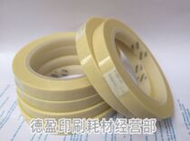  Desha sticker tape TESA51108 tape version room printing imposition glue Germany imported edge banding film
