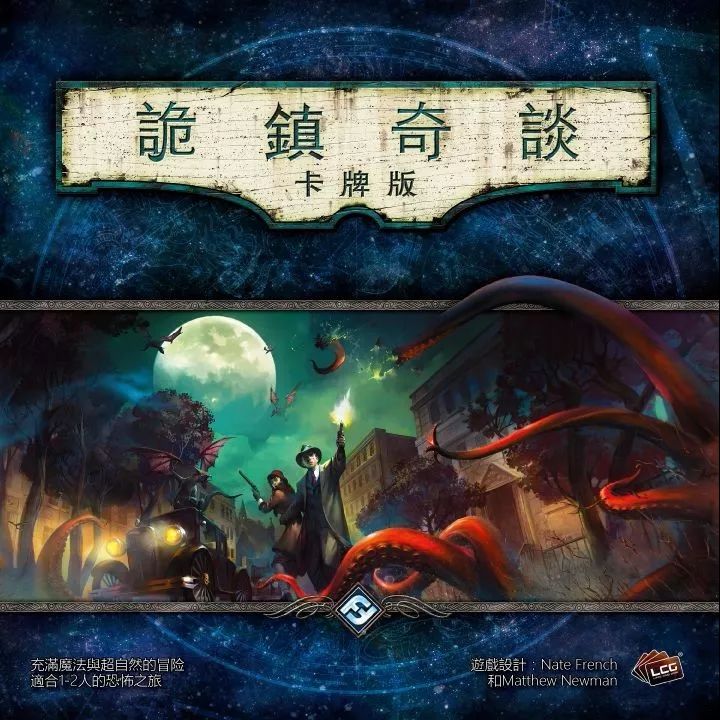 (Fingertip board game) Genuine board game Bizarre town card AH LCG Chinese Cthulhu theme