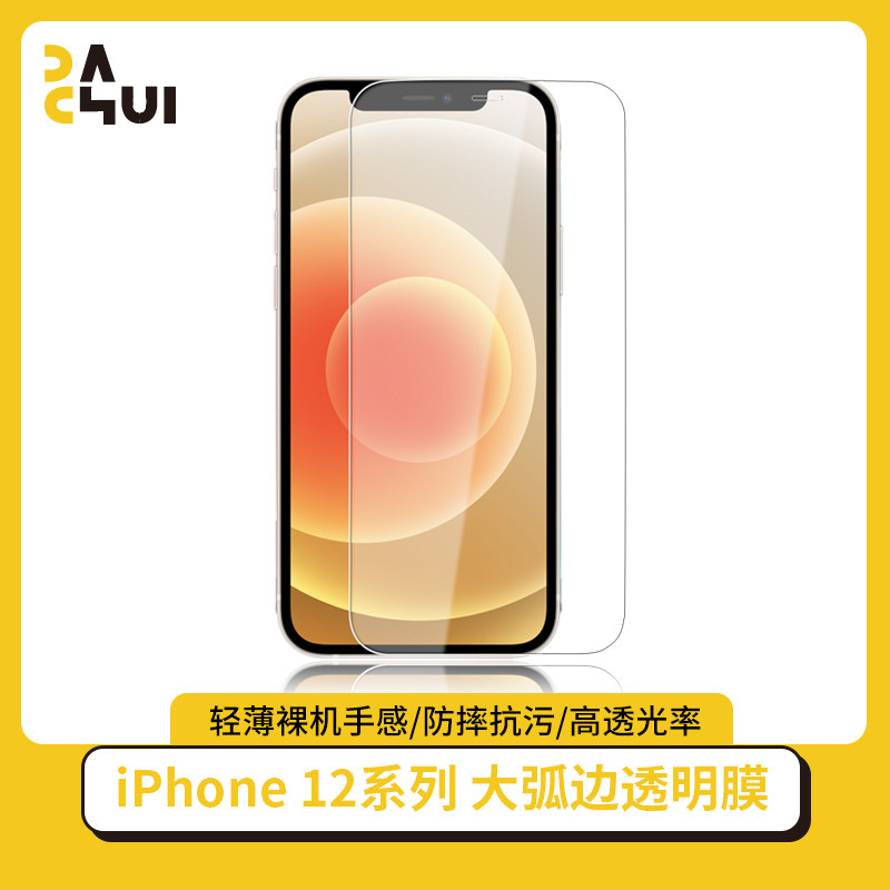 Sledgehammer Frameless Large Arc Edge Film for iPhone12Pro 12 12ProMax HD Tempered Glass Film