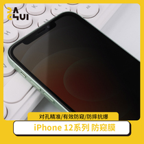Large hammer anti-peep film suitable for iPhone12 12Pro anti-peep tempered glass film 28 degrees anti-peep new product
