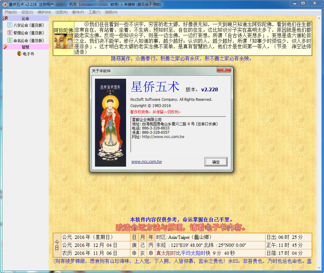 2019年新版台灣星僑五術星橋五術命理 命名 紫微論命周易軟件簡體中文版 算命 命理講說軟體 教學光碟