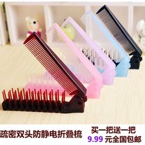 Anti-static wide tooth plastic comb foldable portable travel comb comb comb foldable double head