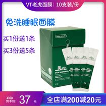 (10 pcs) Korean green water ghost vt Tiger sleep mask repair hydrating moisturizing disposable mask