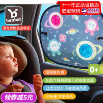 Israel benbat baby children car sunshade sunscreen heat insulation curtain side window suction disc anti-ultraviolet