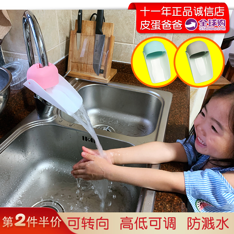 Children's steering faucet extender baby hand washing faucet Guide sink extender splashing head