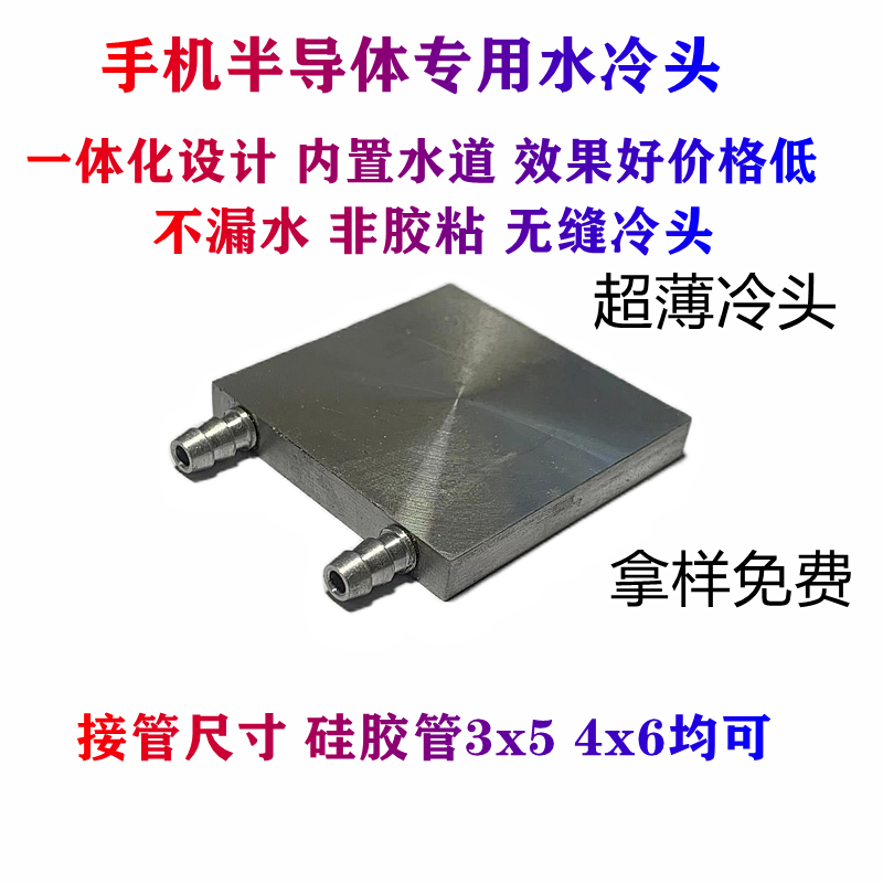 Ultra-thin mobile phone cold head notebook water-cooled head cooling chip dedicated 5mm ultra-thin aluminum cold head integrated heat conduction heat exchange