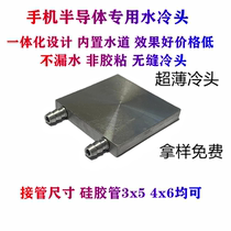 Ultra thin cell phone cold head notebook water cooling head refrigeration sheet special 5mm ultra-thin aluminium cold head integrated heat transfer heat