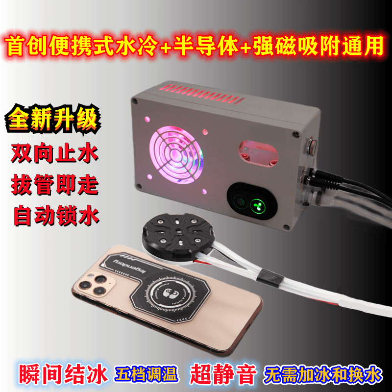 New portable phone water cooling magnetic suction radiator semiconductor refrigeration iPad cooling for Apple Android