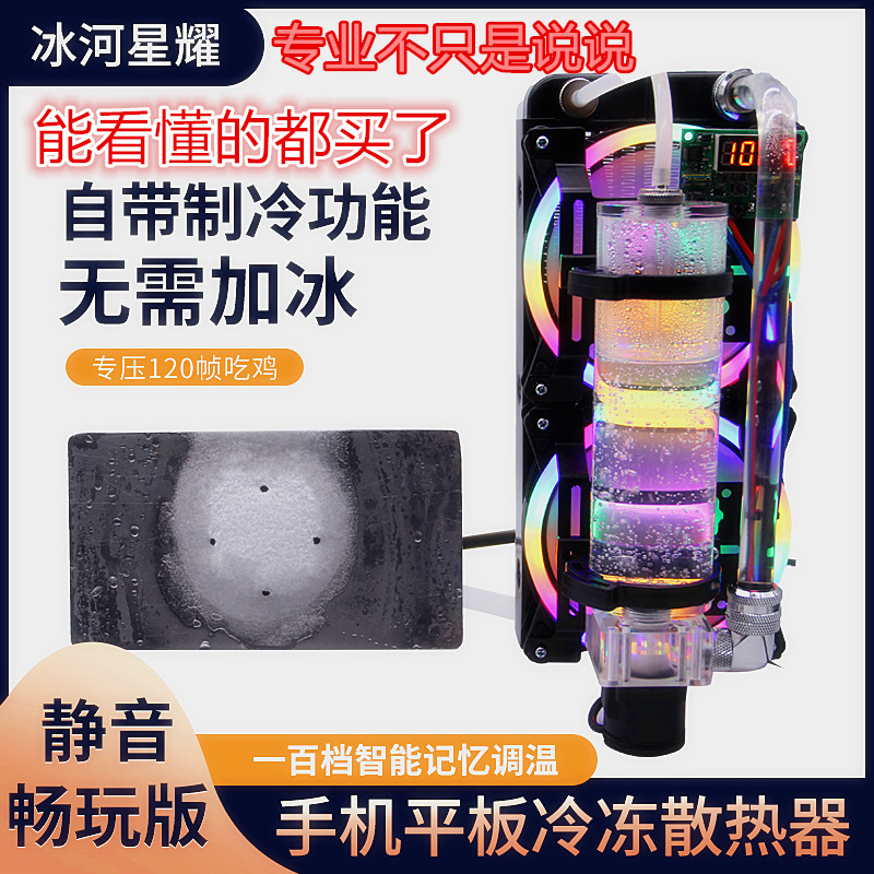 Refrigeration new mobile phone radiator water-cooled semiconductor magnetic suction for ipad apple tablet League of Legends