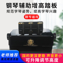 Punk piano pedal booster can lift auxiliary pedal foot stool sound extension board childrens pedal steel DGJ piano board foot