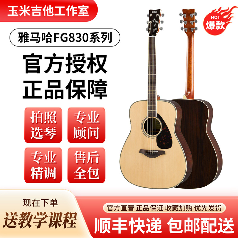 Genuine Yamaha Yamaha Fg830 Acoustic Guitar for Beginners, Suitable for Both Men and Women, Single Folk Guitar 41inch Fg850 Genuine Yamaha Yamaha Fg830 Acoustic Guitar for Beginners, Suitable for Both Men and Women, Single Folk Guitar 41inch Fg850