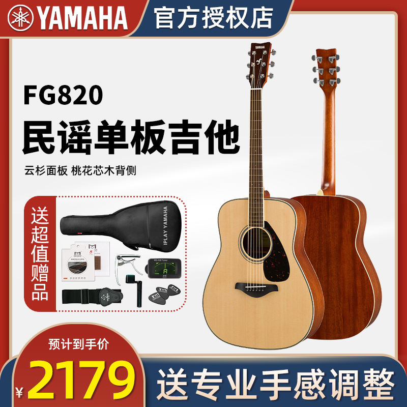 YAMAHA Mountain leaf guitar FG FG FS820 face veneer folk Wood beginner black 41 inch